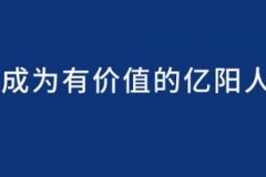 亿阳国际举办团队成长赋能培训，以人才发展驱动跨境物流服务升级