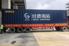 拓威天海“先查验后装运”常态化运营，数智赋能跨境物流提质增效