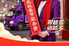 春节物流“不打烊” 多元服务护航新春寄递需求