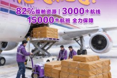 中国空运物流头部企业全力护航，春节服务举措焕新升级