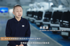 累计行驶超1亿公里  新石器无人车余恩源：长期主义才能最终脱颖而出