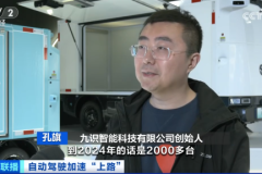 九识智能两天连登CCTV-2与CCTV-13：出货量暴增3.5倍，边境物流同步提速