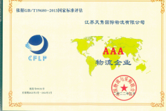 南通国际货代新方向：从通关到跨境的全链路合规解决方案