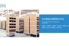 无锡仓储管理系统：RFID技术如何重构智能仓储