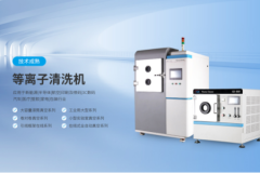 方瑞科技真空等离子清洗机的产品特点介绍