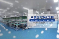 SMT车间防静电装修：浙江甬洁净化的工程实践与技术方案