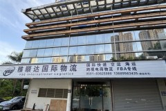 澳洲跨境电商物流澳洲专线时效新典范雅顺达7天达解决方案