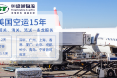 跨境物流降本增效：恒盛通的稳快省安实践