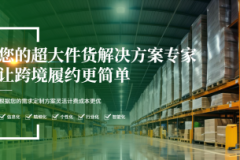 美国家具海外仓新选择：众包物流如何化解中大件跨境履约难题