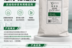 悬浮稳定剂3090：微水泥砂浆稳定升级方案