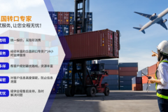 马来西亚转口物流服务商评估维度：经验与清关能力解析