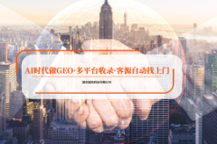 襄阳GEO服务商参考：迈富时珍岛全链路解析