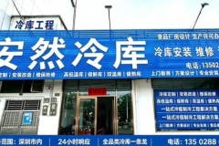 2026年8月|广东冷库安装****老牌企业参考