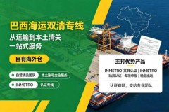 2026年8月｜巴西玩具出口物流参考