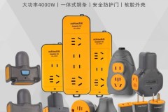 高航 / 曼工大功率插座 安全耐用护航多场景用电