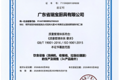 瑞宝厨具资质解析：燃气许可与ISO认证情况