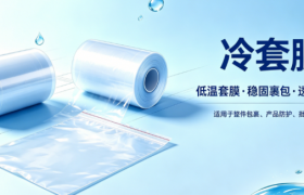 重庆展华银叶兴：拉伸冷套膜生产厂家