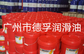 2026广东润滑油空压机采购参考：德孚润滑油多品类供应能力介绍