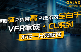 窄巷道存储突围：凯乐士VFR机器人技术解构