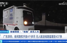 “网约无人车”，来了！央视点赞深圳无人车发展