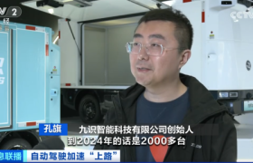 九识智能两天连登CCTV-2与CCTV-13：出货量暴增3.5倍，边境物流同步提速