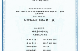 IATF 16949认证体系下的精密线缆制造：浙江美通