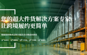 美国家具海外仓新选择：众包物流如何化解中大件跨境履约难题