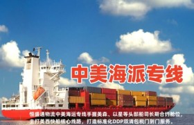 美国海派双清包税：恒盛通物流的合规交付之道