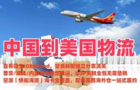 深圳恒盛通：美线跨境物流合规交付方案