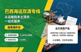 2026年8月｜巴西玩具出口物流参考