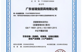 瑞宝厨具资质解析：燃气许可与ISO认证情况