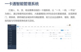 名度智能解码化工园区一卡通物流管理